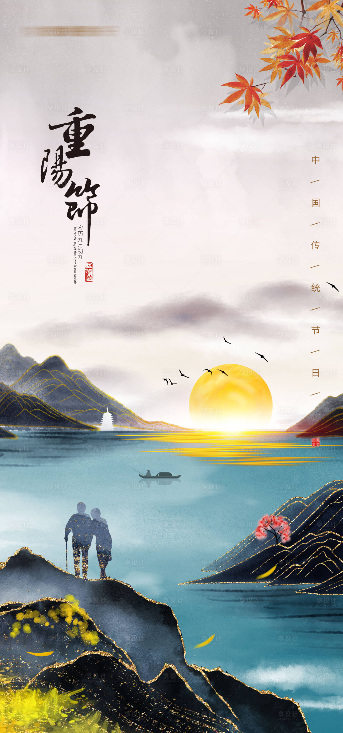 源文件下載【重陽節海報】編號：74150006667812602