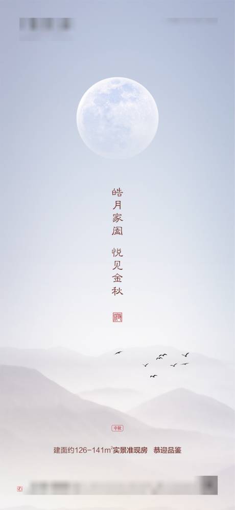 源文件下载【中式地产中秋微信图】编号：19970006421125325