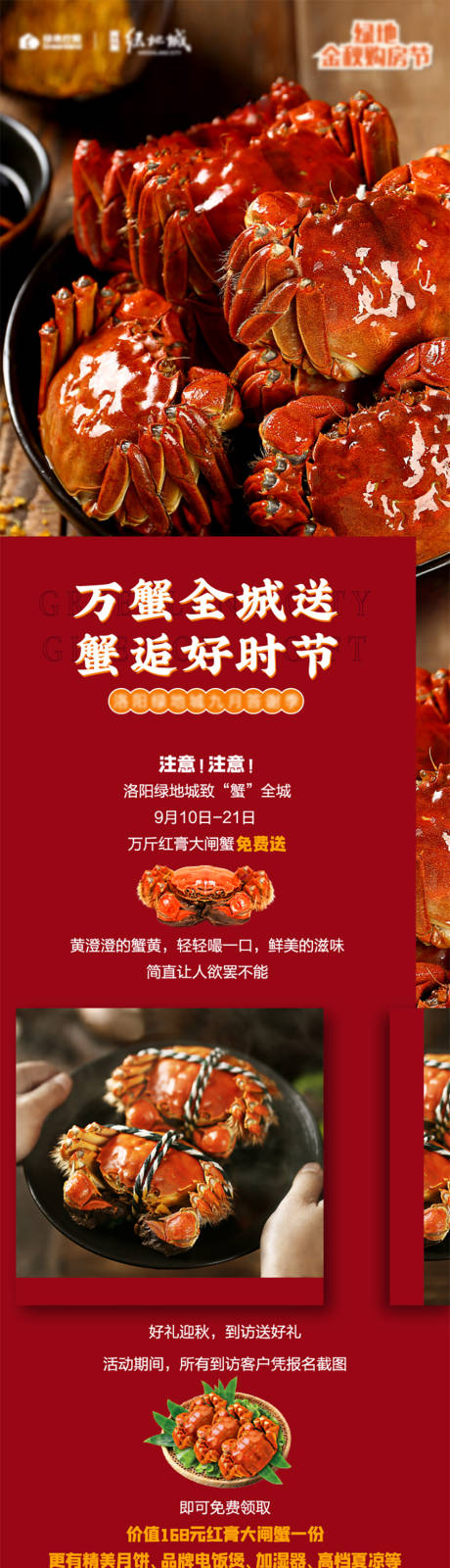 源文件下载【大闸蟹暖场活动长图】编号：82480006452238673