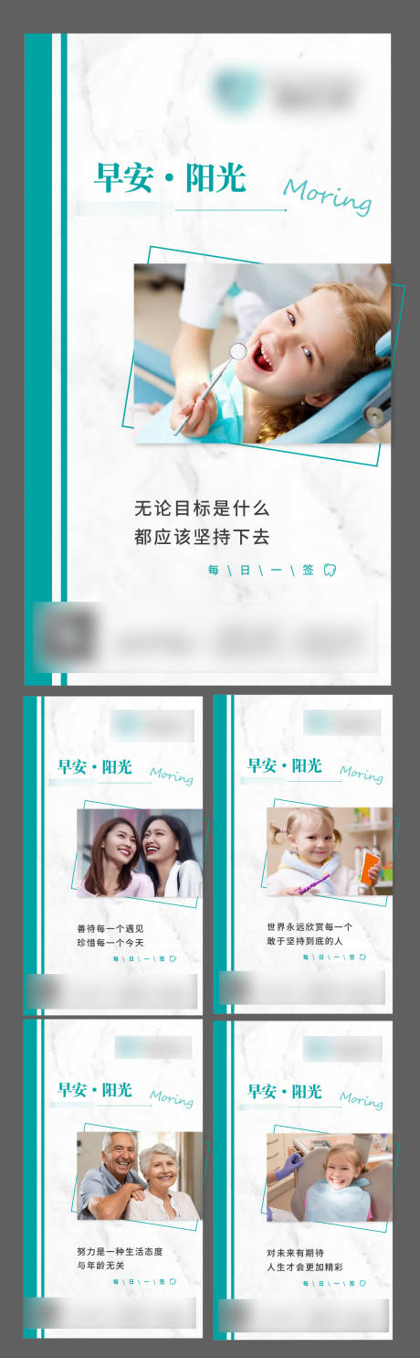 源文件下载【医美口腔早安系列微信海报】编号：25800006479076914
