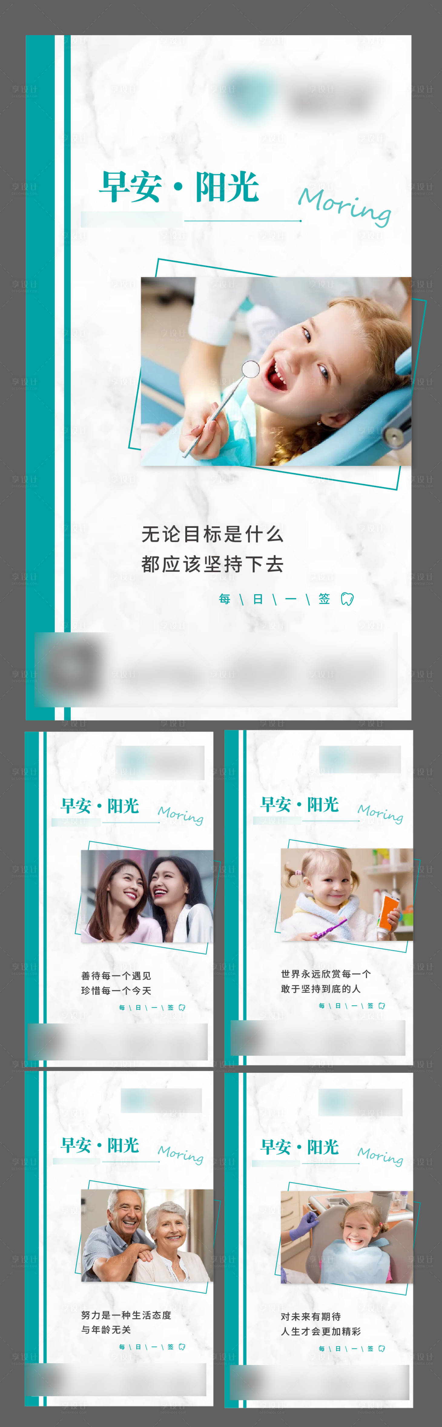源文件下載【享設計】搜索編號：25800006479076914【醫美口腔早安系列微信海報】