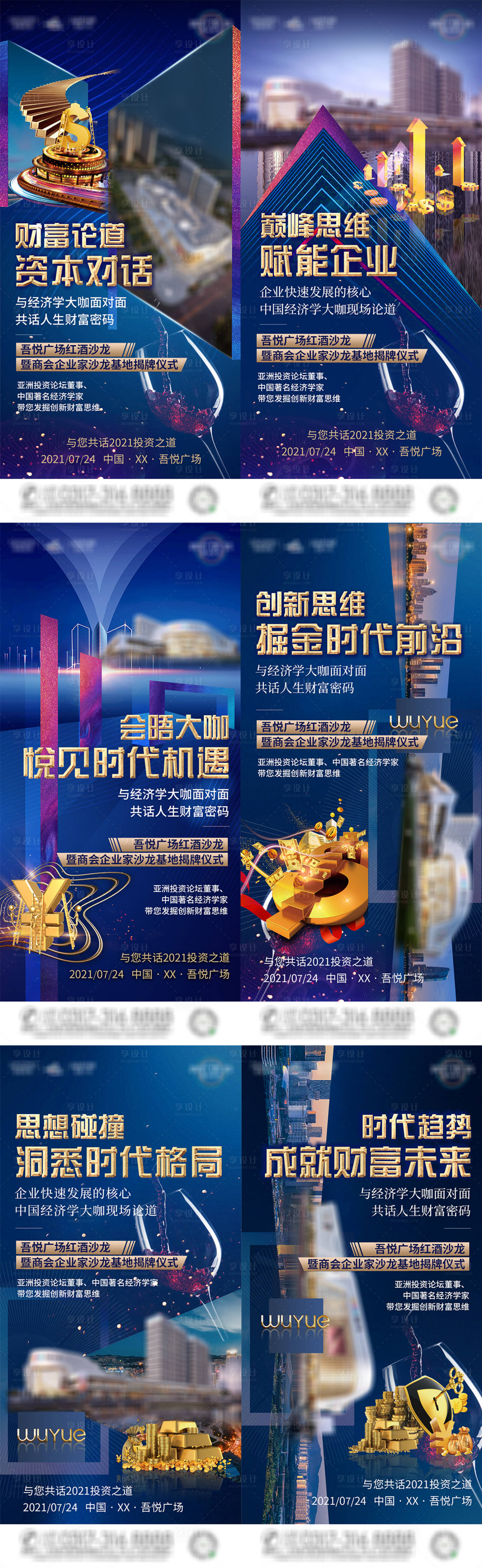 源文件下载【享设计】搜索编号：67640006333305139【地产企业家讲坛 】
