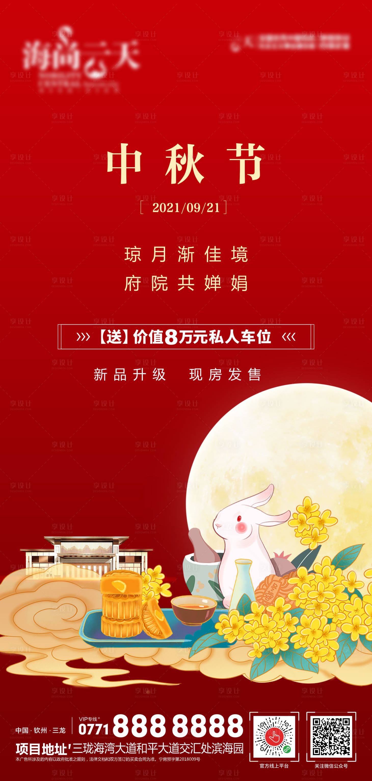 源文件下载【享设计】搜索编号：86440006550909545【中秋节节日海报】