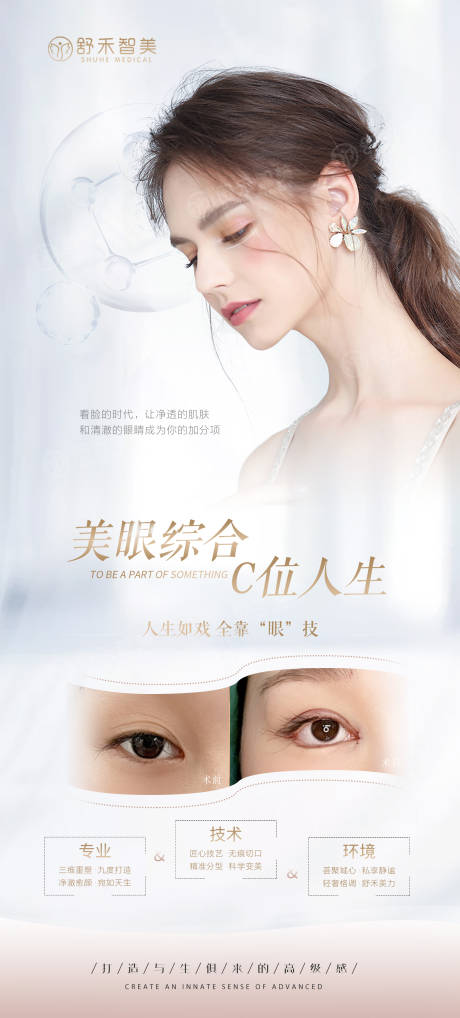 源文件下载【享设计】搜索编号：13370006516526053【医美活动双眼皮海报】