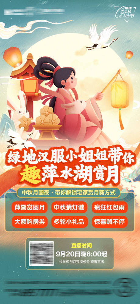 源文件下载【中秋汉服直播活动海报】编号：44010006535909672