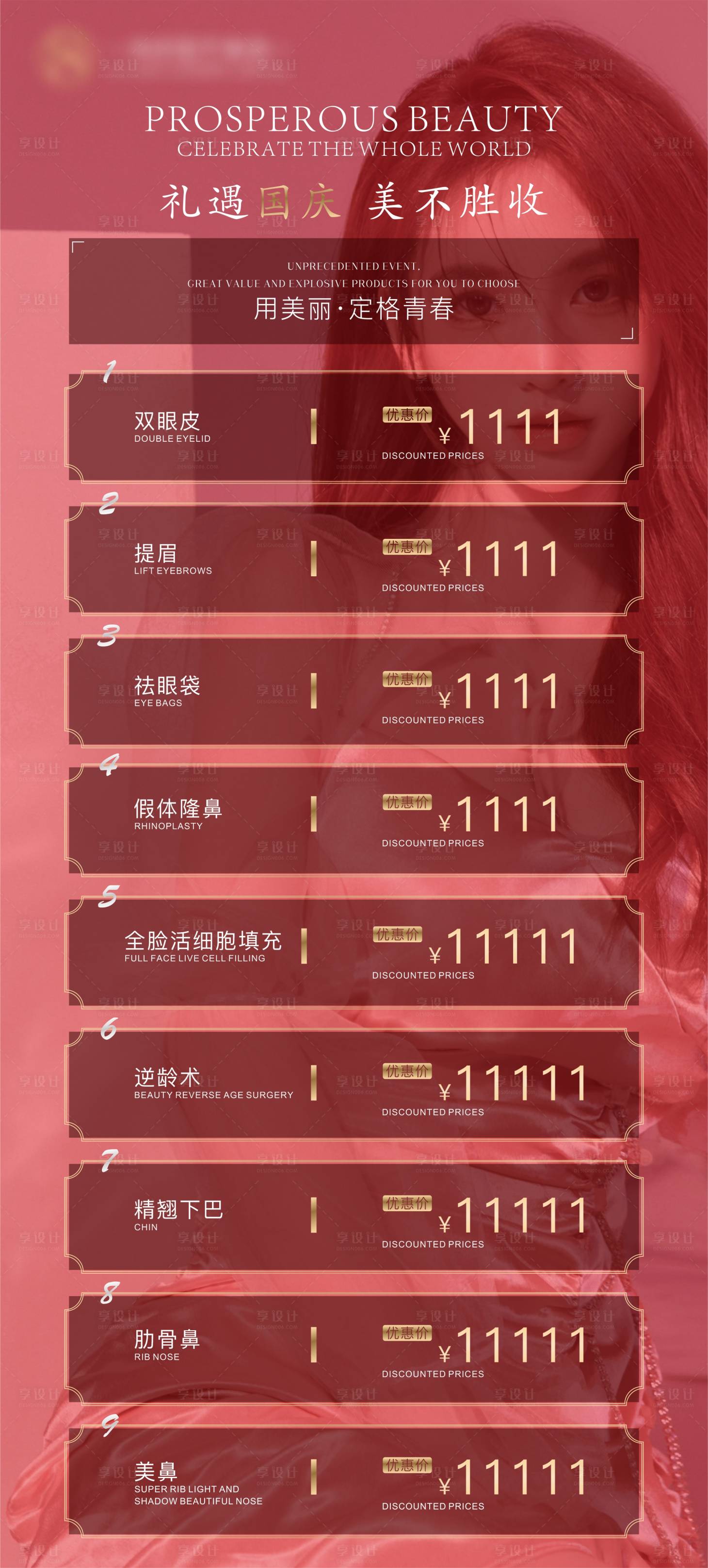 源文件下載【享設計】搜索編號：65370006675757865【醫美整形海報】