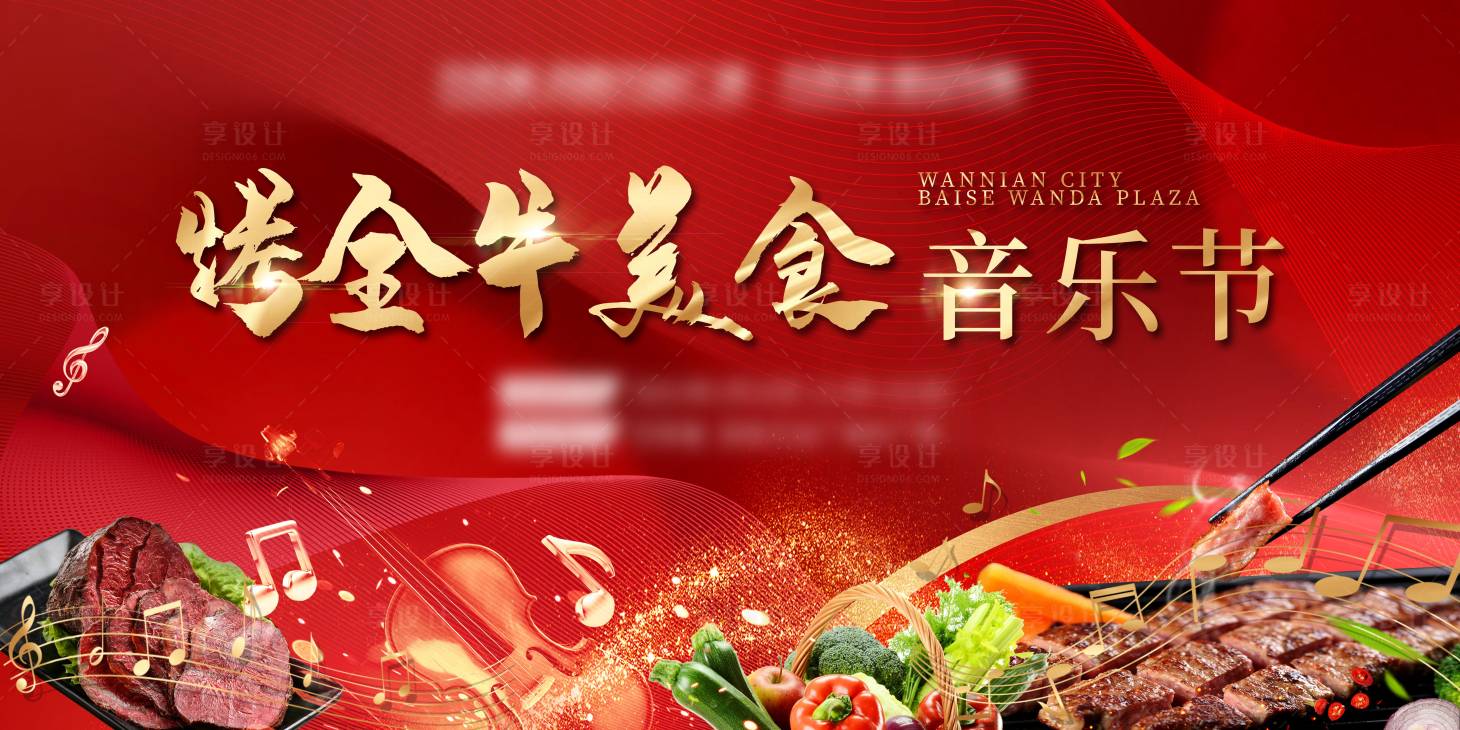 源文件下载【享设计】搜索编号：43870006457953832【音乐节活动背景板】