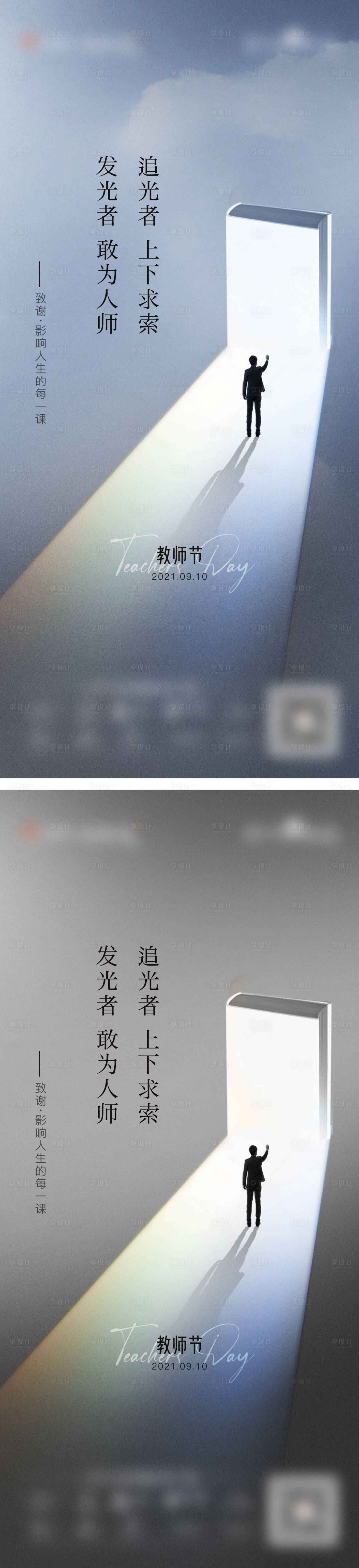 源文件下載【享設(shè)計】搜索編號：15290006399756453【地產(chǎn)教師節(jié)系列海報】
