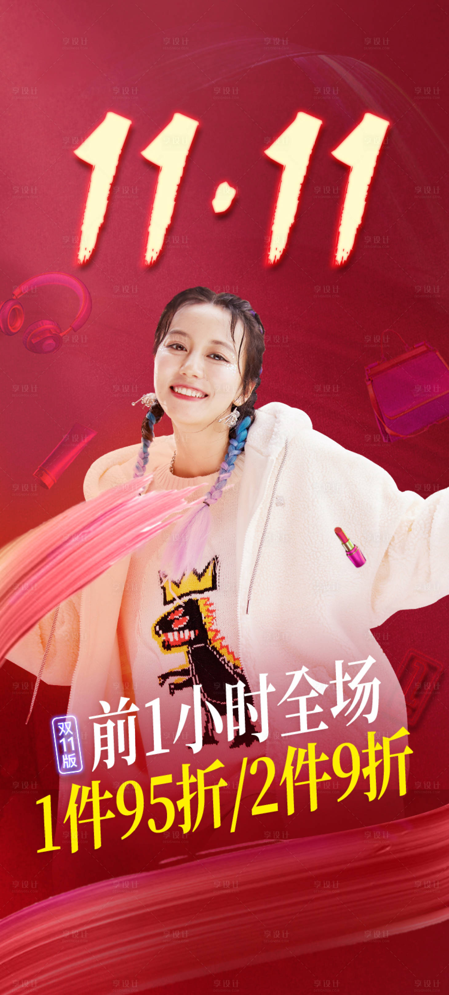 源文件下載【享設計】搜索編號：88120006402671694【雙十一海報】