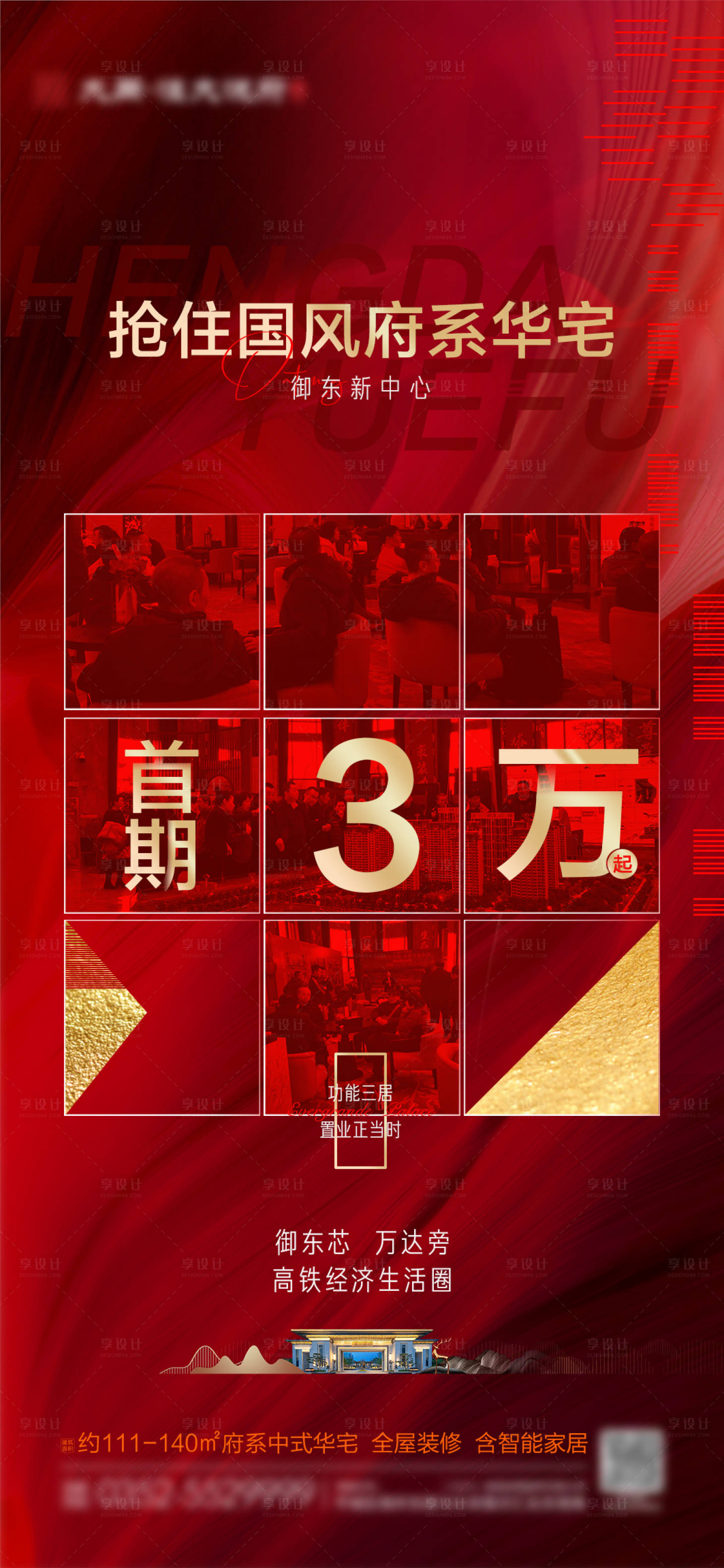 源文件下载【享设计】搜索编号：92690006326582874【红色热销人气政策单图】