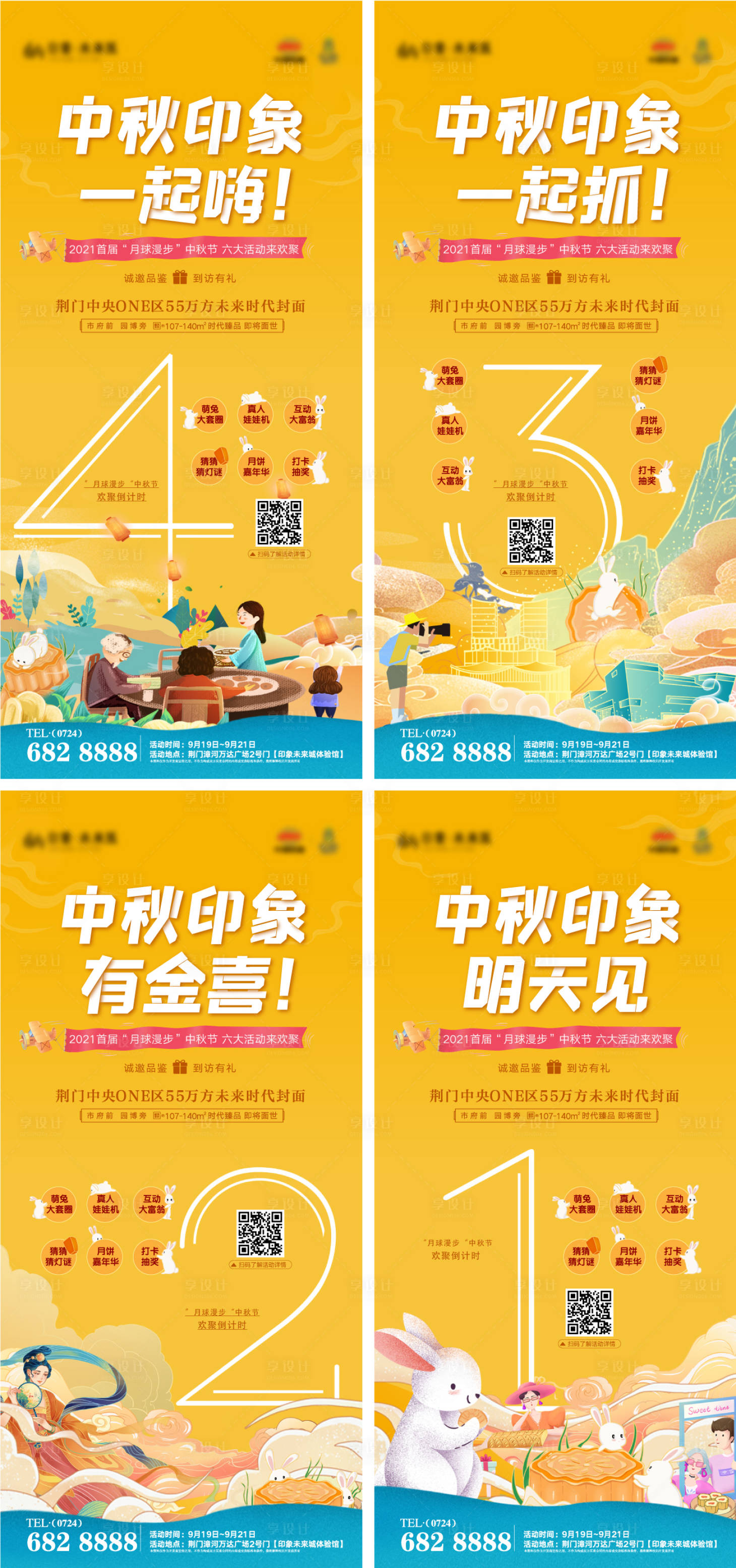 源文件下載【享設(shè)計】搜索編號：94060006479545379【中秋國慶活動倒計時海報】
