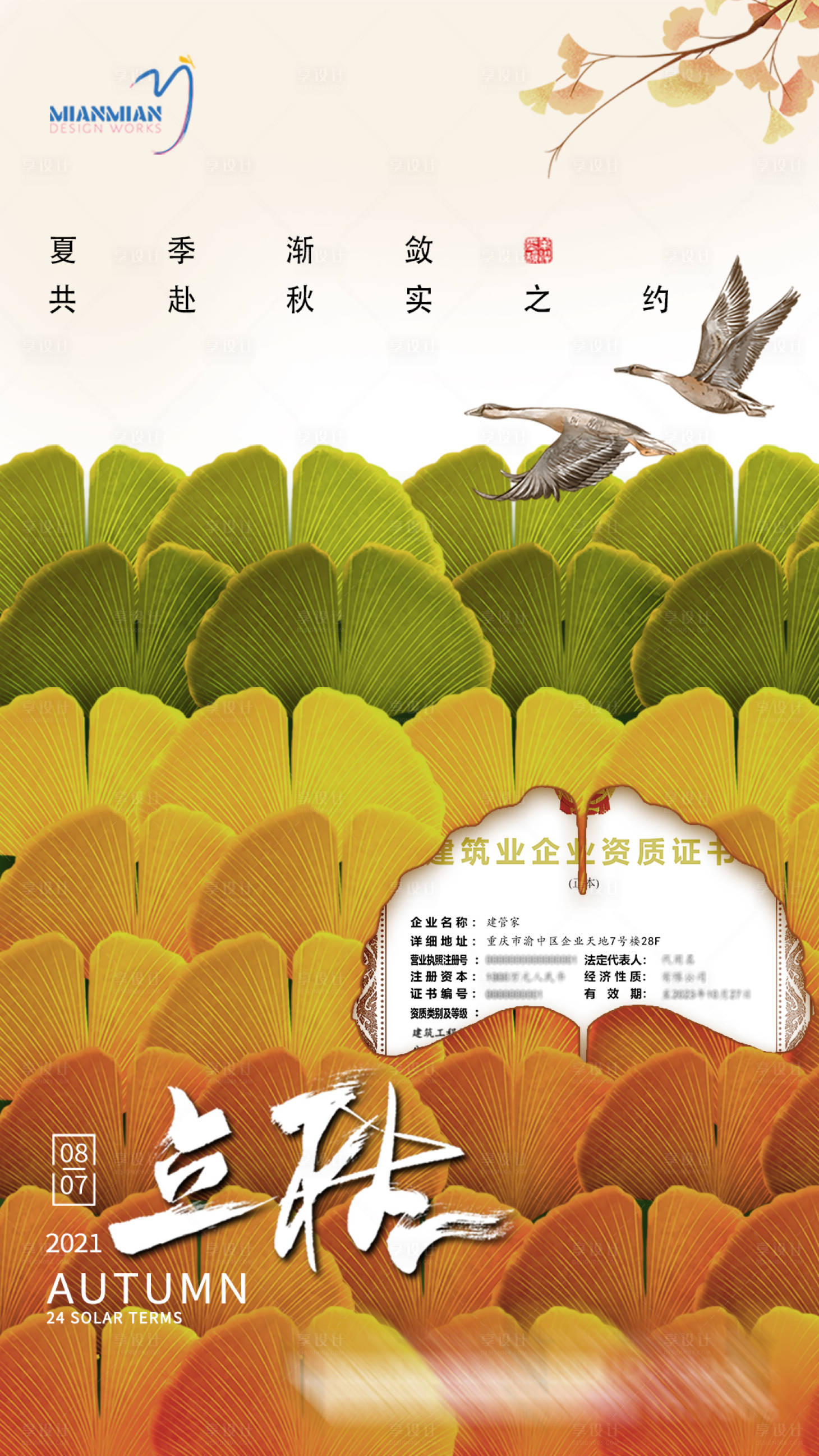 源文件下载【享设计】搜索编号：44270005905396232【立秋节气海报】