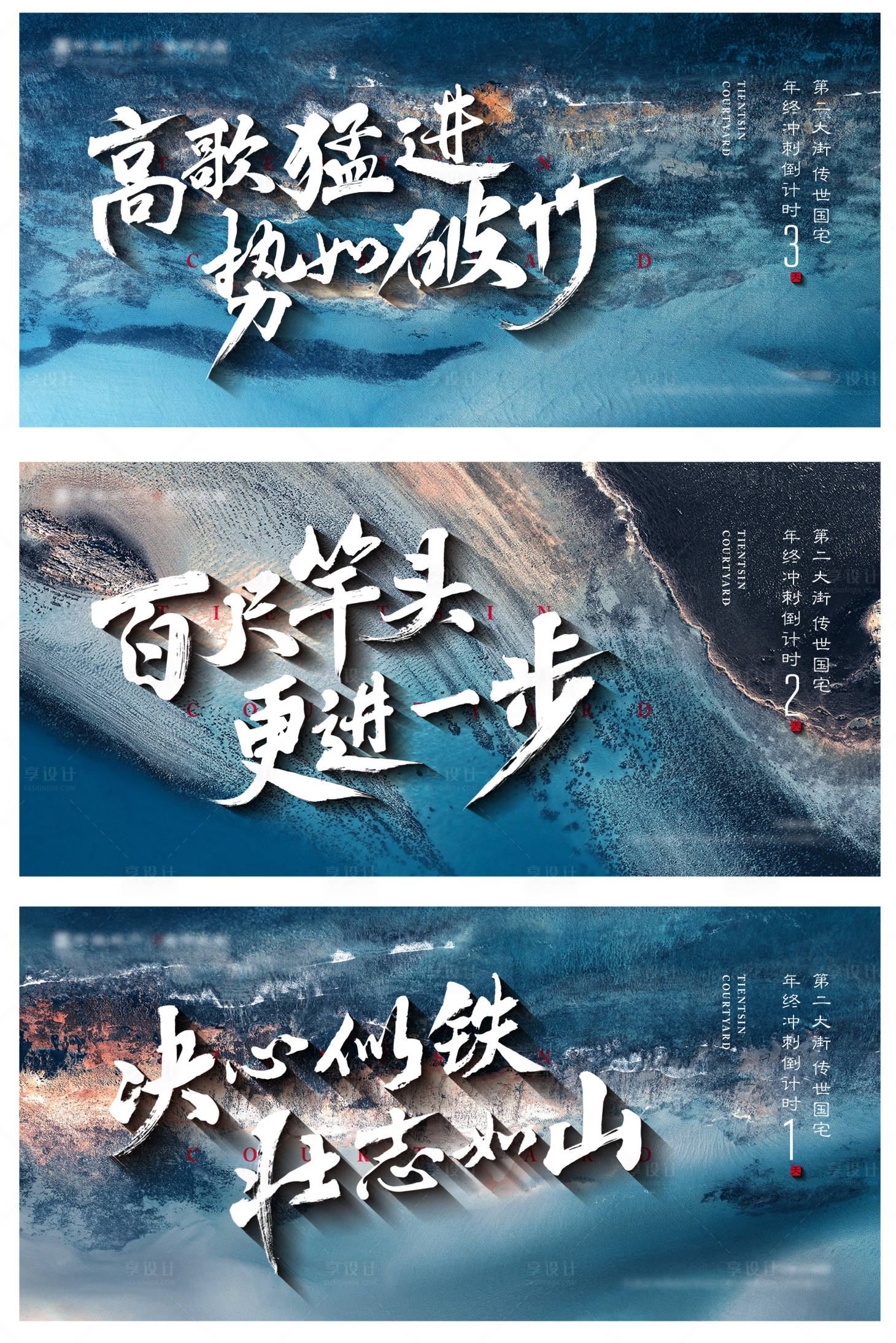 源文件下载【地产倒计时激励海报】编号：32140006512588952