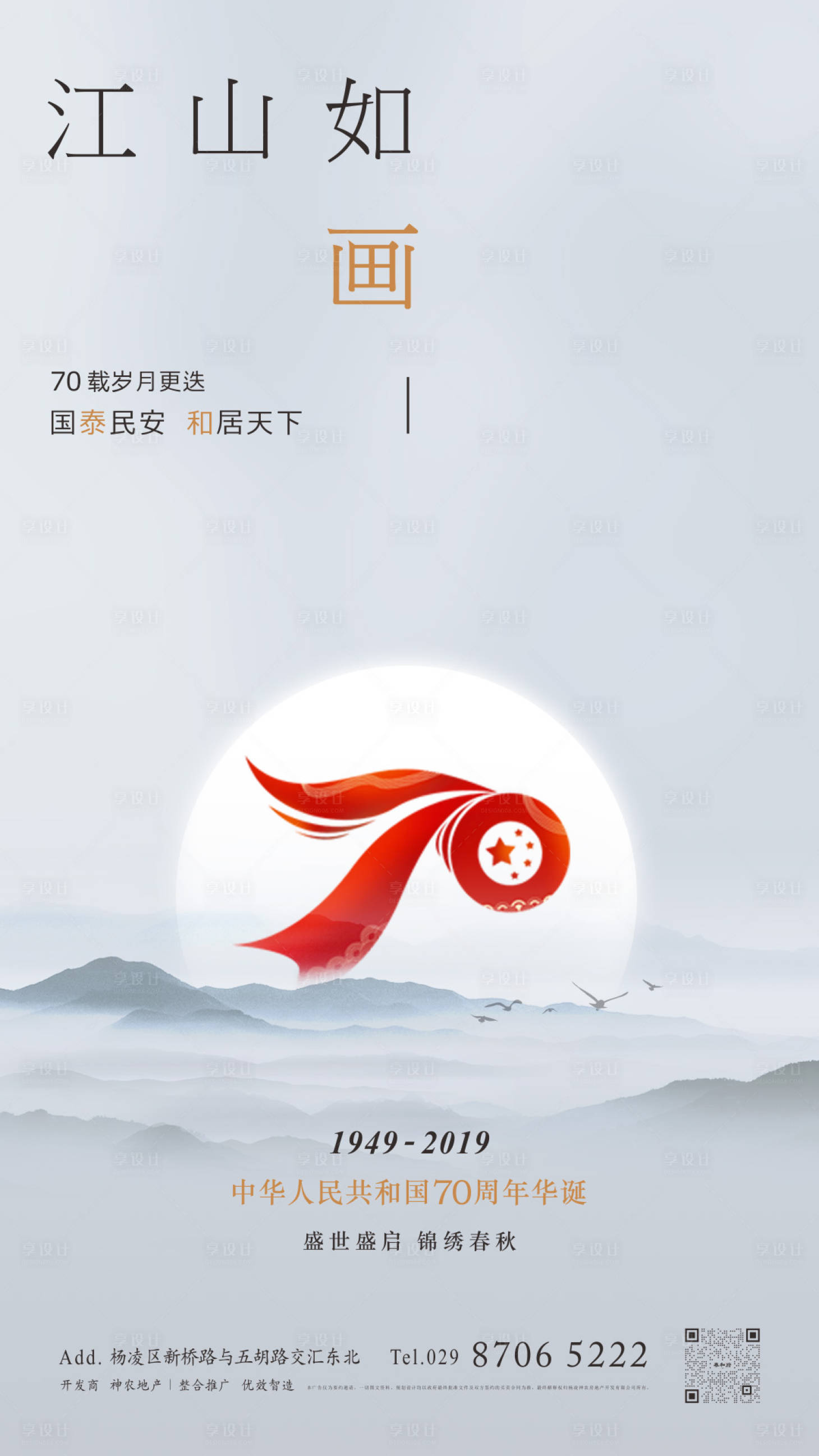 源文件下载【享设计】搜索编号：83830006593586416【国庆节海报】