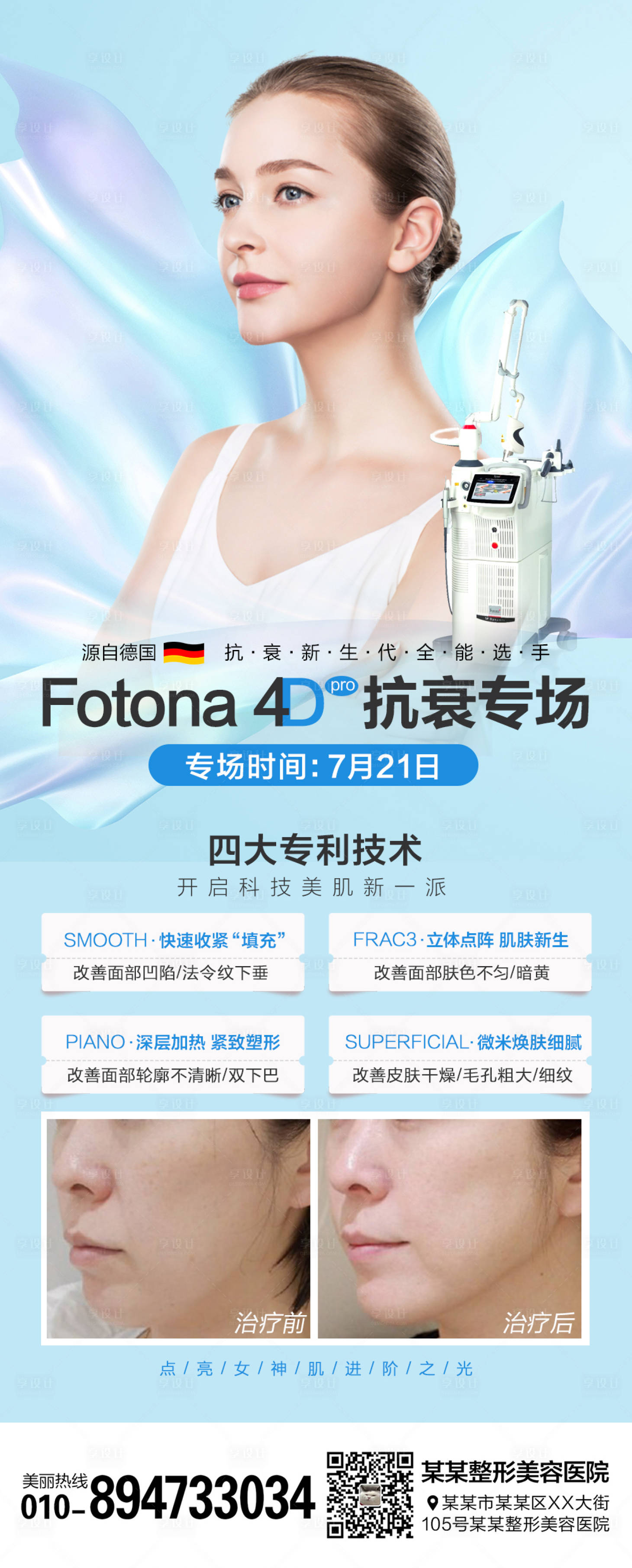 源文件下载【享设计】搜索编号：38690006617742713【医美整形欧洲之星抗衰海报】