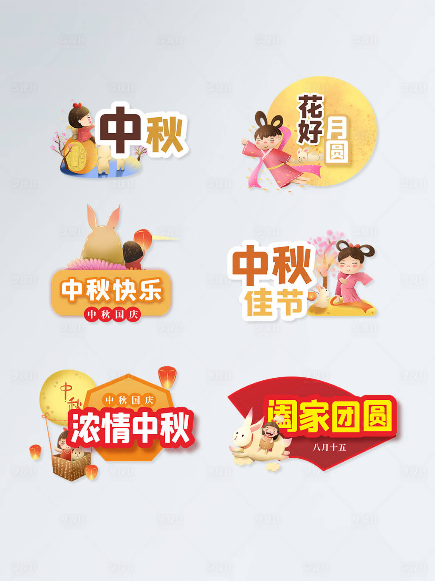 源文件下載【享設計】搜索編號：79840006511623067【國慶節中秋節日拍照道具拍照手舉牌】