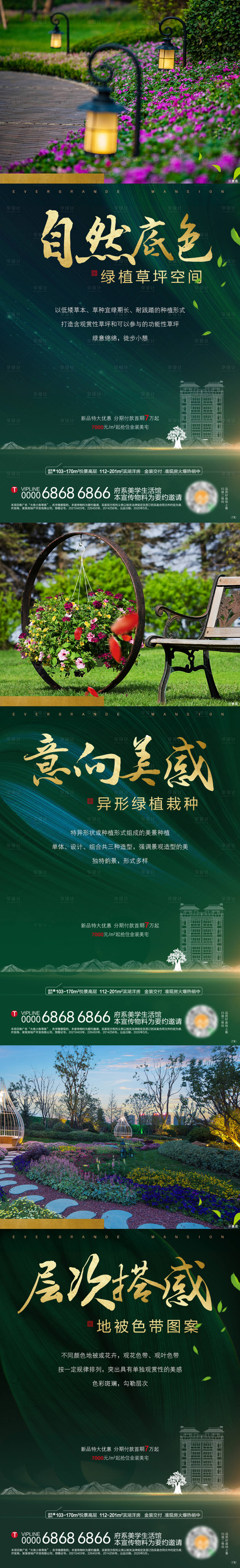 源文件下載【享設(shè)計(jì)】搜索編號(hào)：33420006640131219【房地產(chǎn)園林翡翠綠實(shí)景系列海報(bào)】
