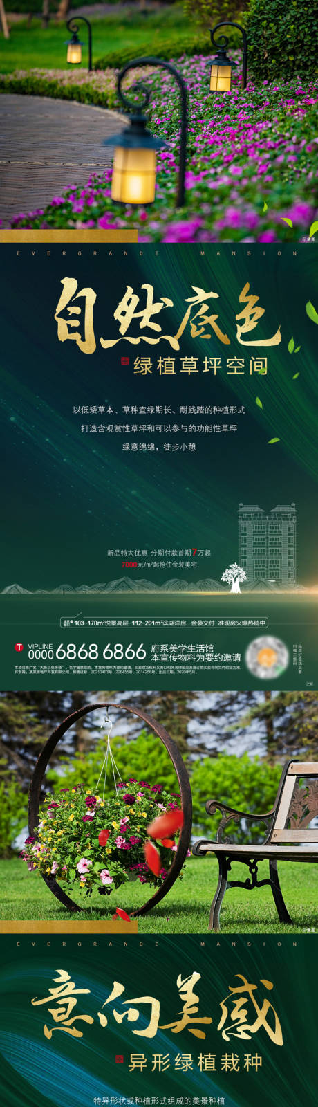 房地产园林翡翠绿实景系列海报