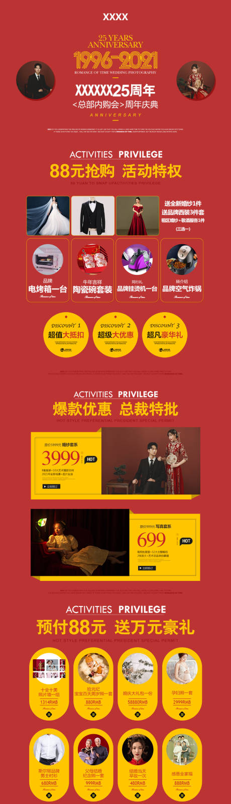 源文件下载【婚纱摄影周年庆活动详情页】编号：37040006289099238