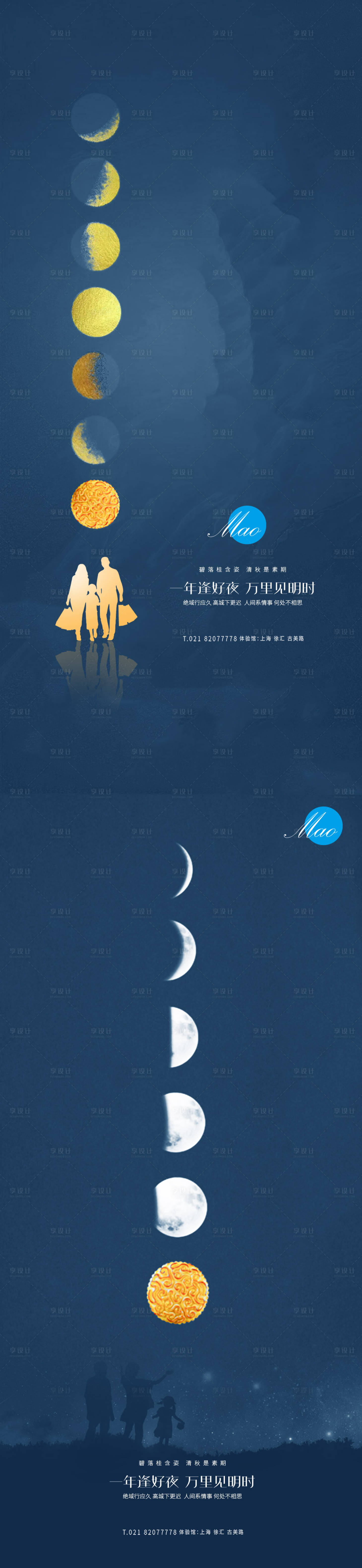 源文件下載【中秋團圓系列節氣稿】編號：89690006354449357