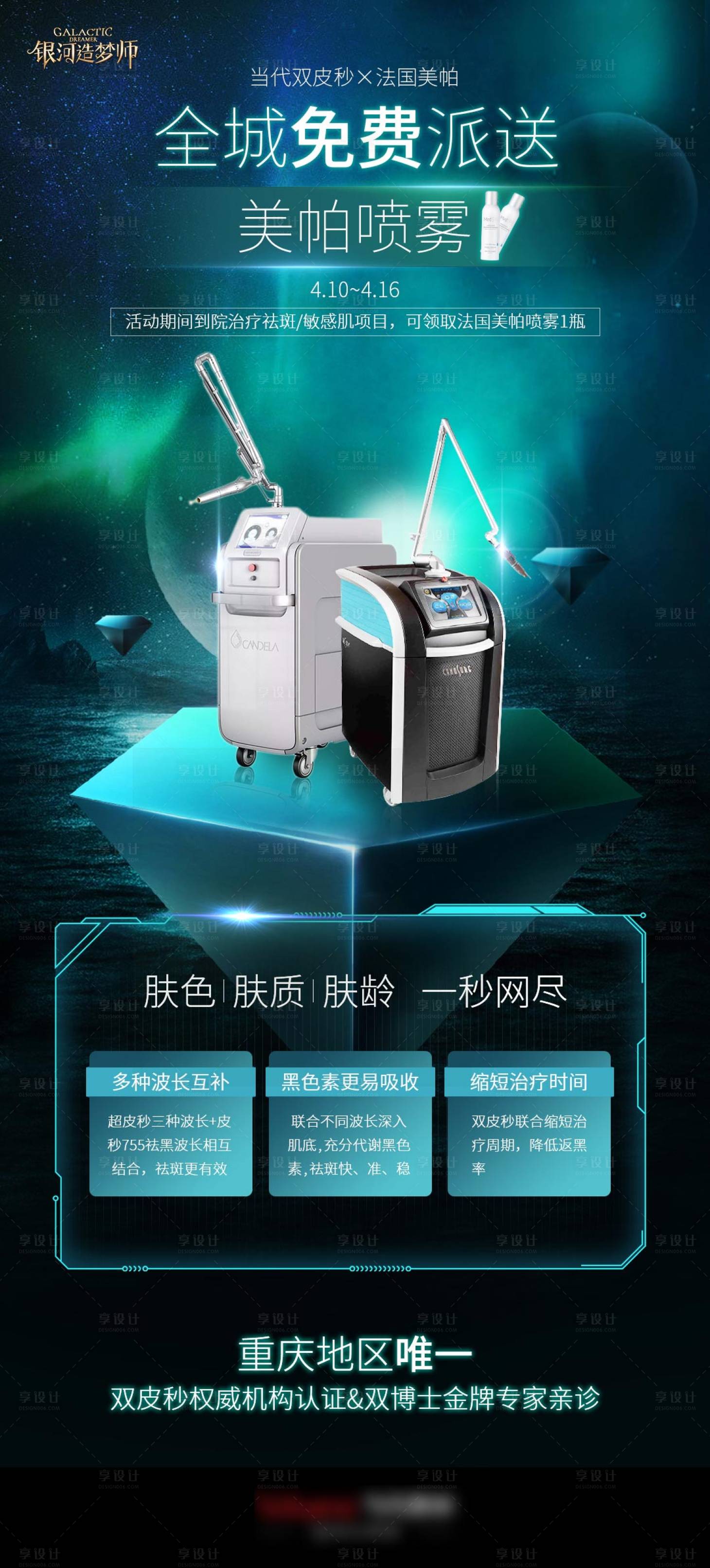 源文件下載【享設計】搜索編號：24220006580002730【皮膚儀器海報】