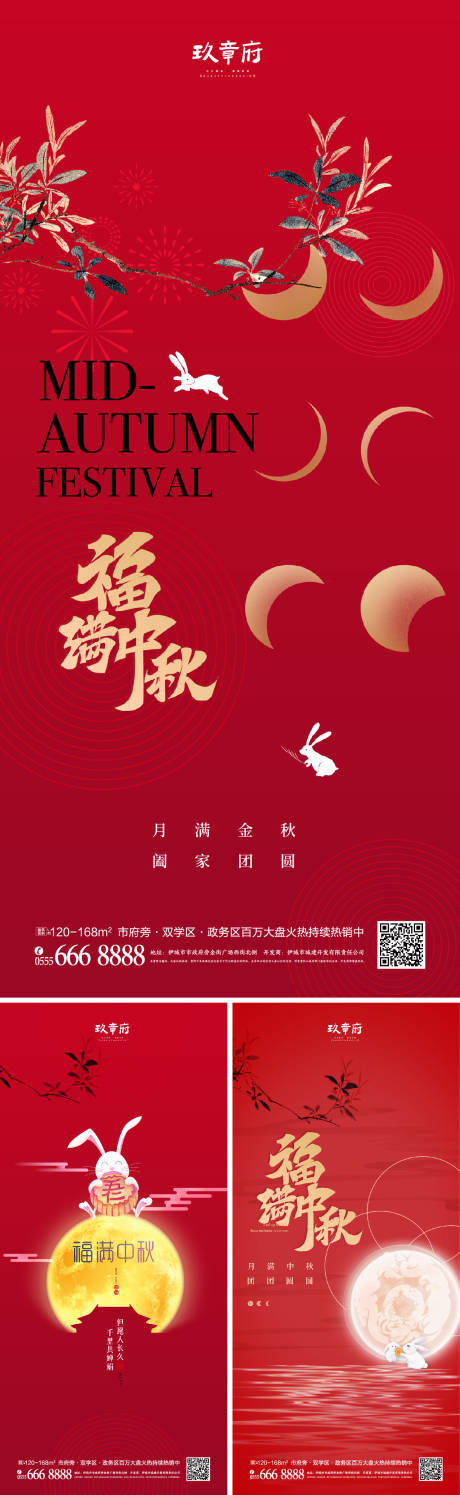 源文件下載【享設計】搜索編號：85320006288258808【中秋節系列海報】