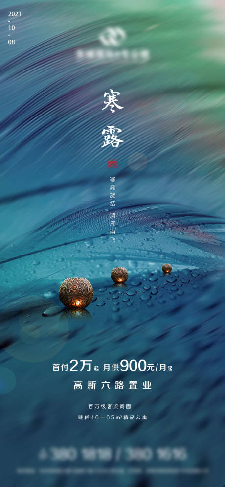 源文件下载【地产寒露微信】编号：18260006579796493