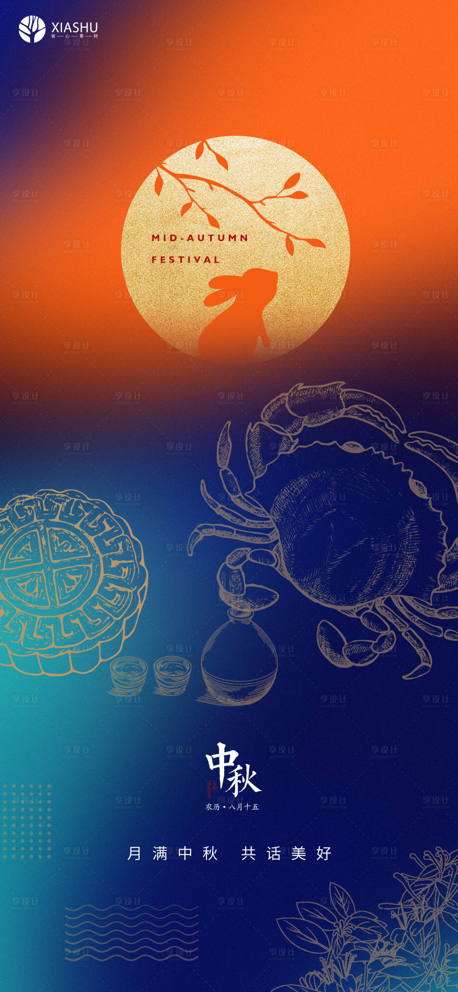 源文件下载【享设计】搜索编号：40440006540126892【中秋节节日海报】