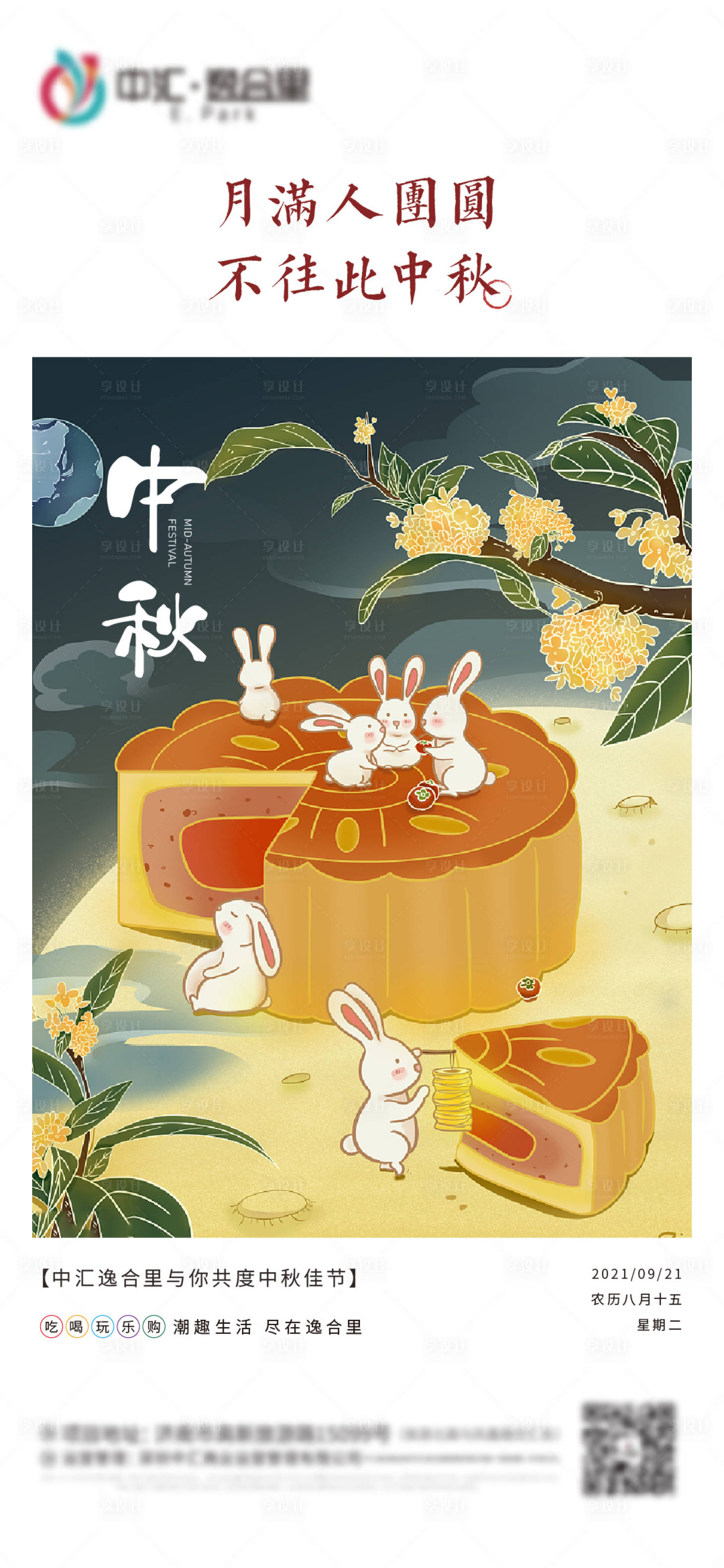 源文件下载【享设计】搜索编号：39110006498697008【中秋节节日海报】