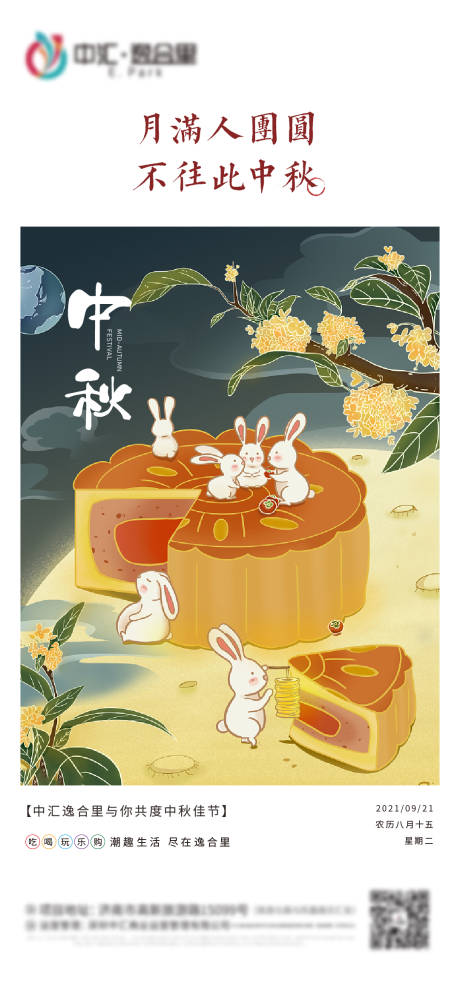 中秋节节日海报-源文件【享设计】