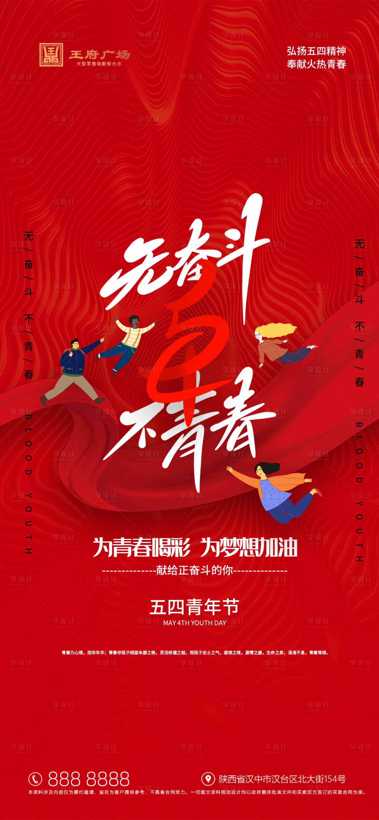 源文件下載【享設計】搜索編號：10180006568931691【青年節】
