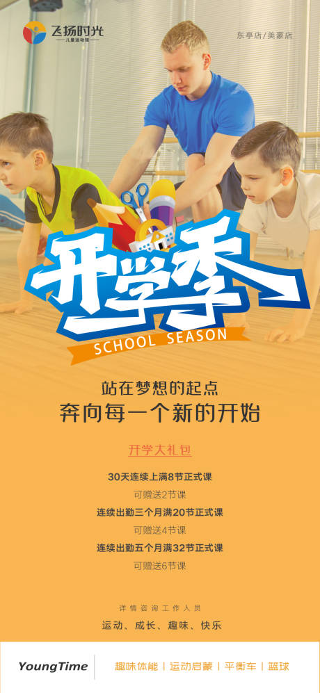 源文件下载【儿童体适能  】编号：90770006564686921