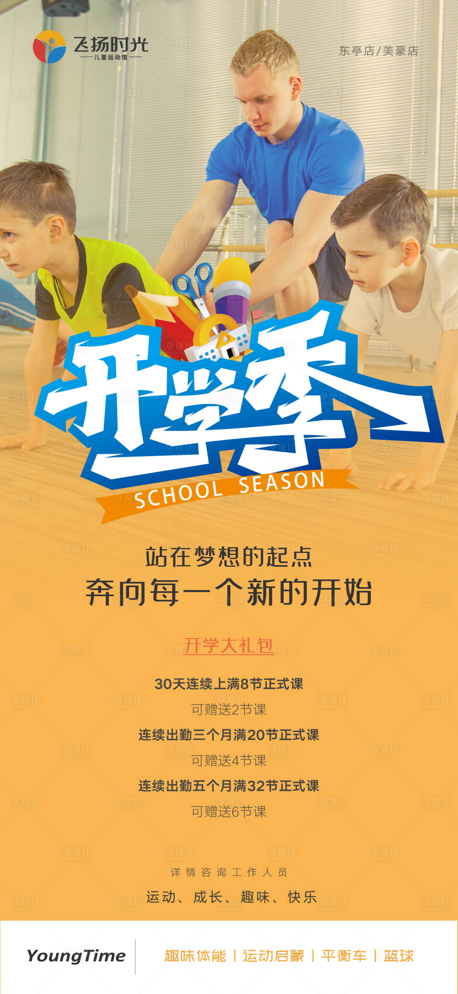 源文件下载【儿童体适能  】编号：90770006564686921