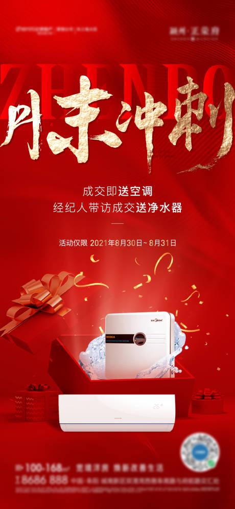源文件下载【地产送家电单图】编号：62680006574092589