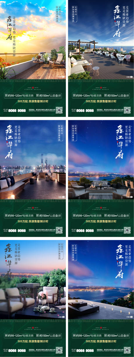 源文件下载【享设计】搜索编号：41230006477111128【露台系列海报】