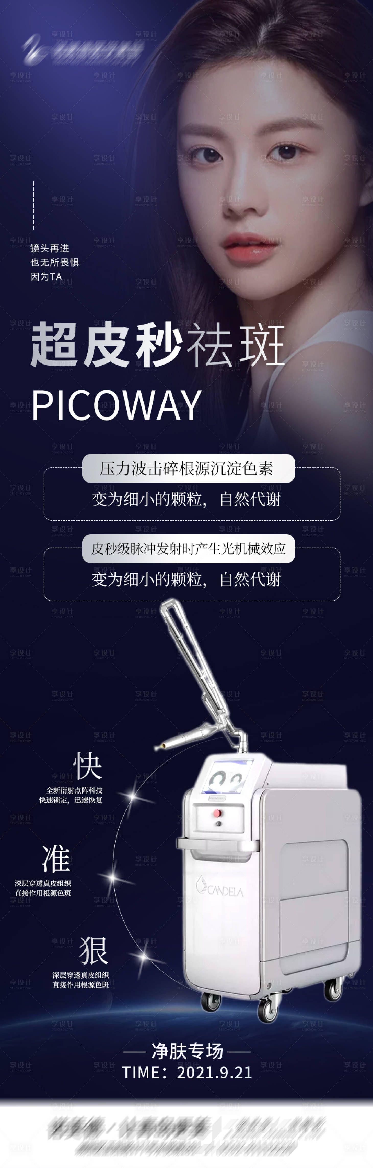 源文件下載【享設(shè)計(jì)】搜索編號(hào)：17340006479338429【超皮秒】
