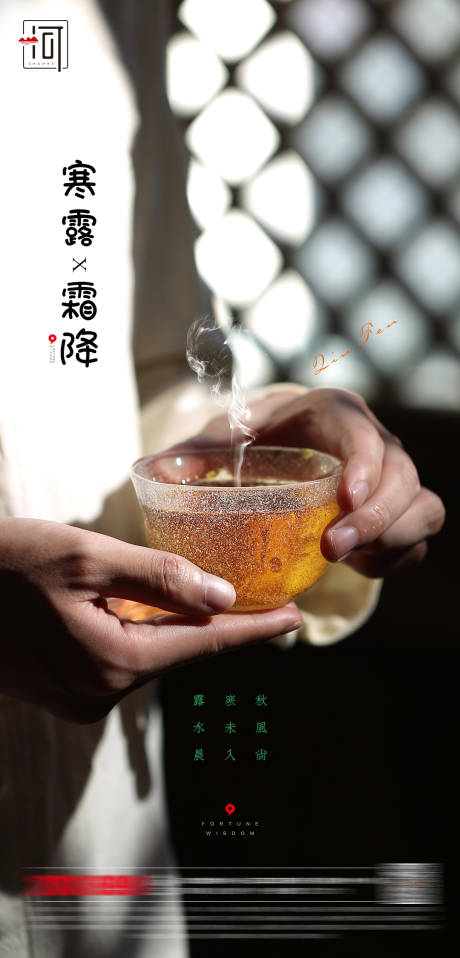 源文件下载【寒露霜降节气海报】编号：95420006644818306