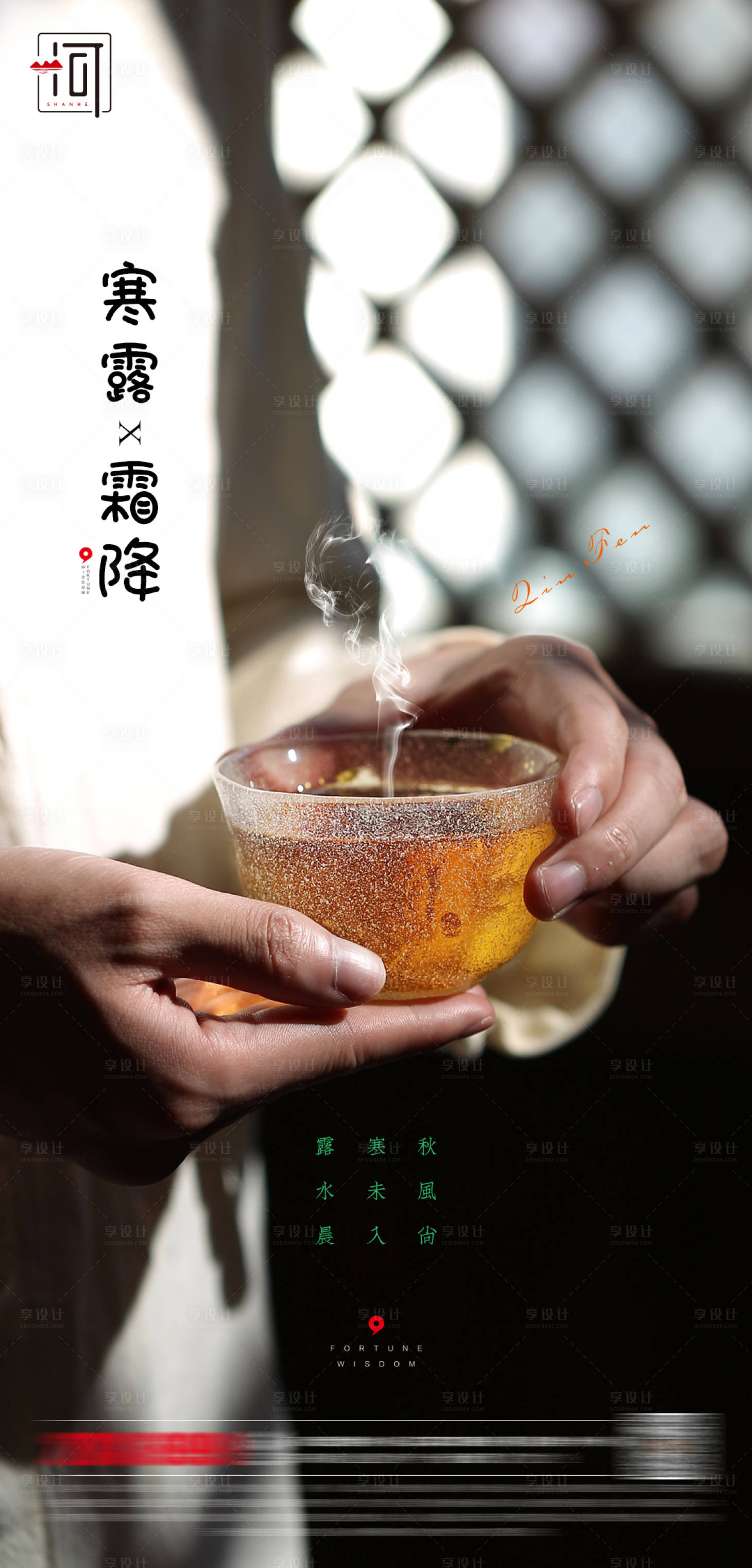 源文件下載【寒露霜降節氣海報】編號：95420006644818306