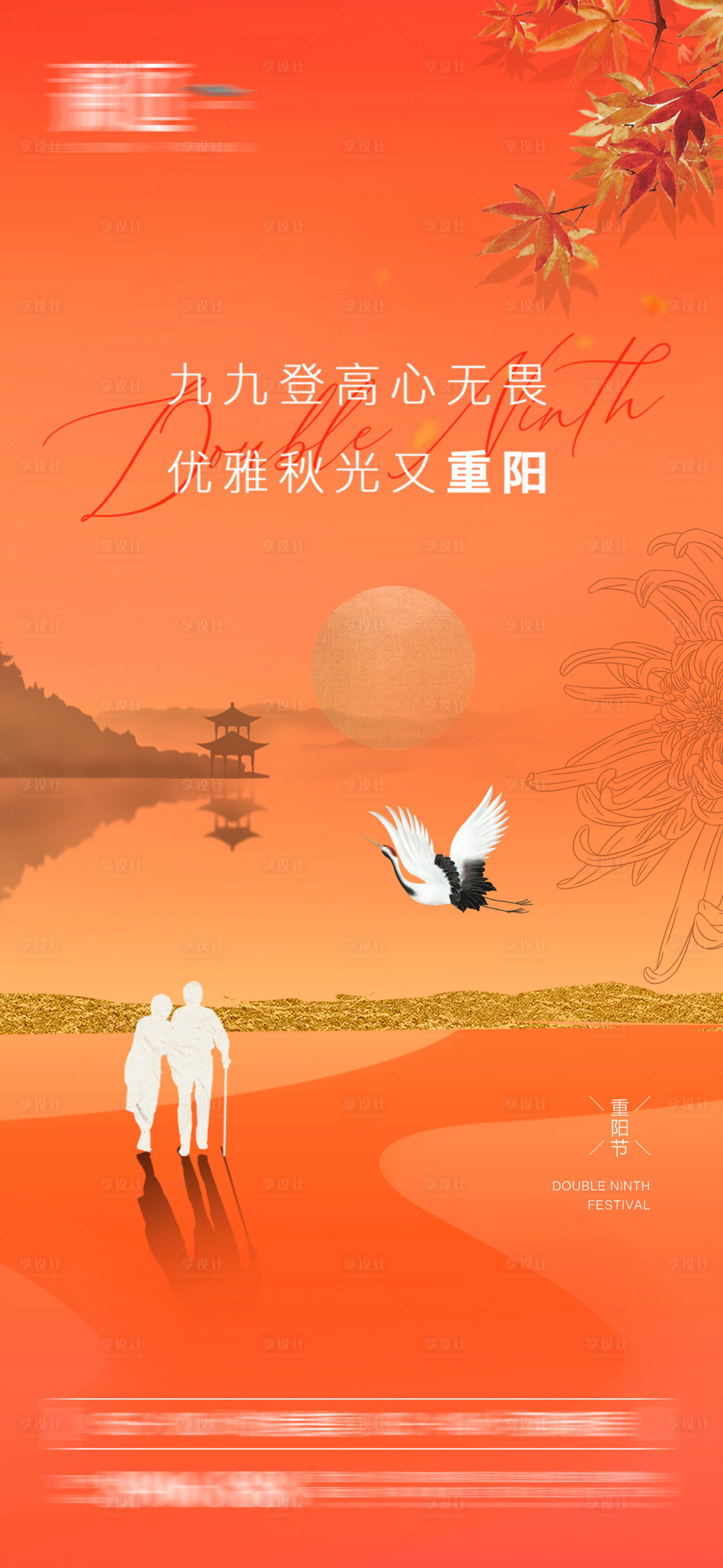 源文件下載【享設計】搜索編號：54540006578515880【重陽節海報】