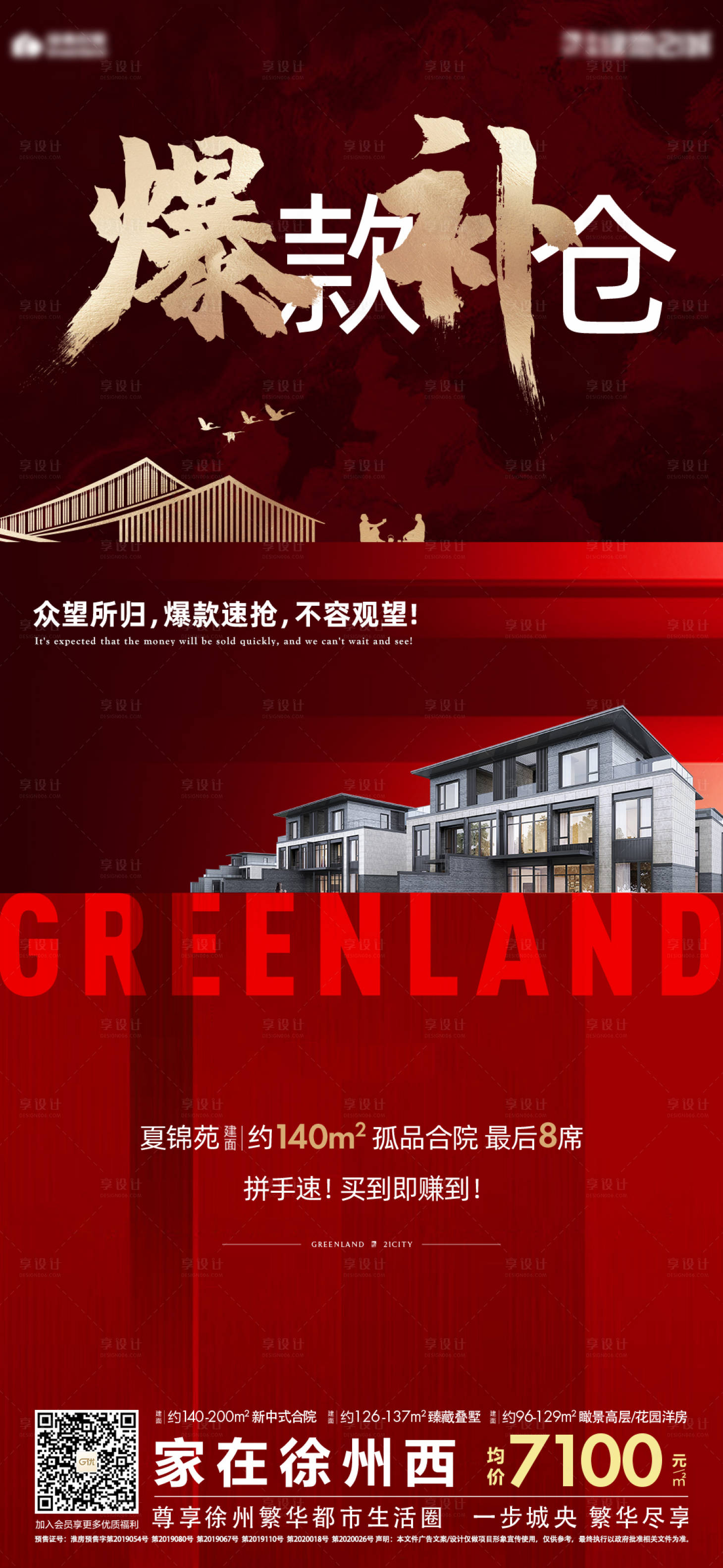 源文件下载【享设计】搜索编号：64200006540072316【地产红图】