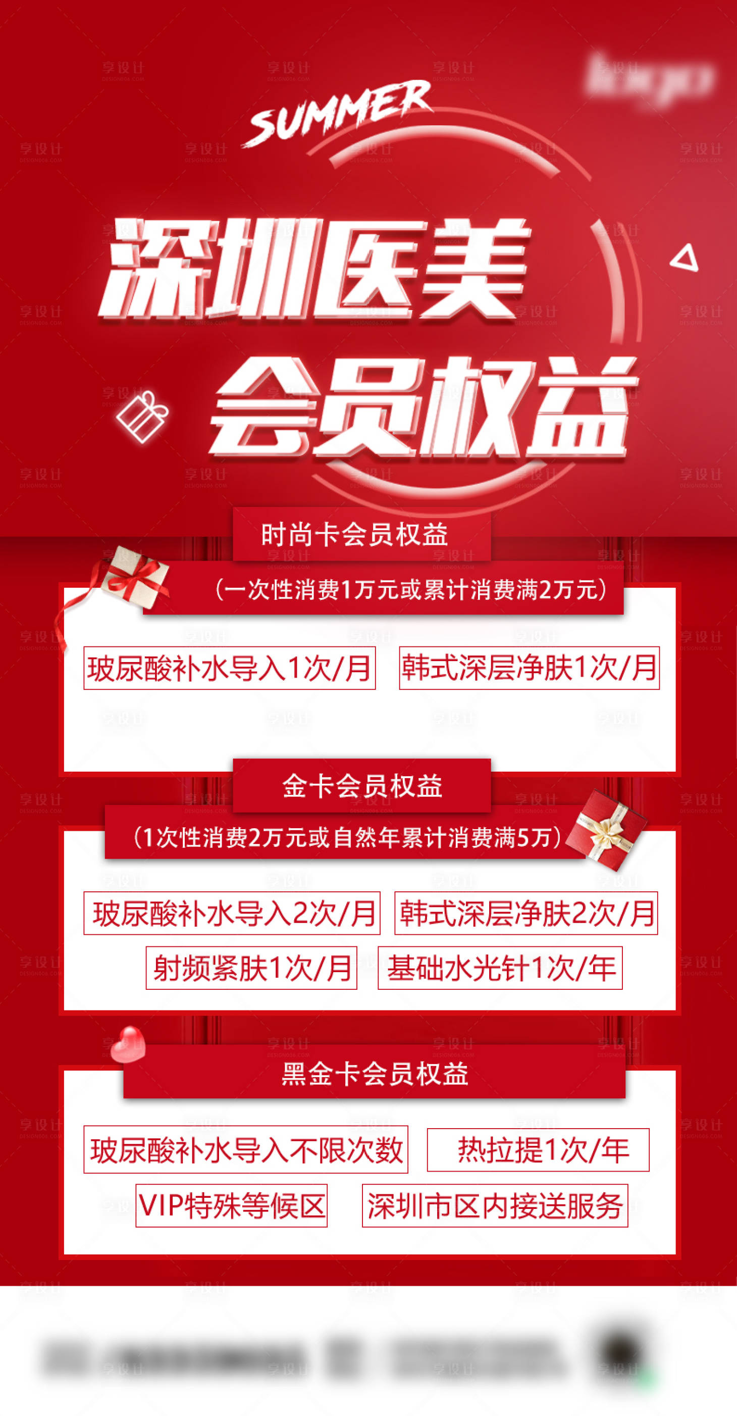 源文件下載【享設(shè)計】搜索編號：84000006633077197【醫(yī)美促銷活動海報】