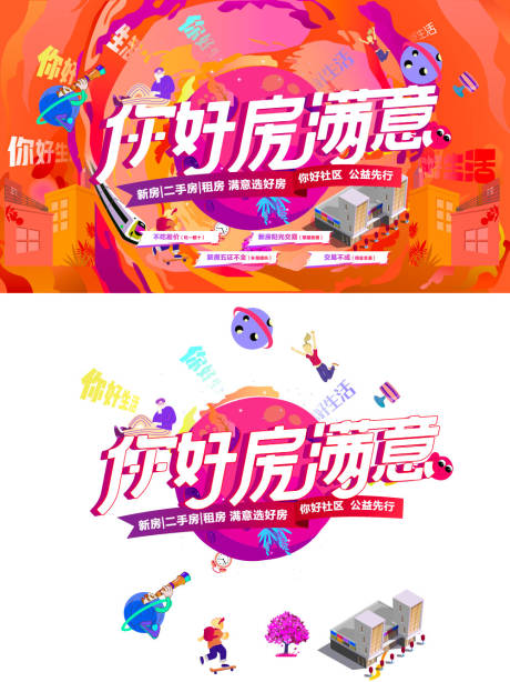 源文件下载【社区活动背景板】编号：82690006493977221
