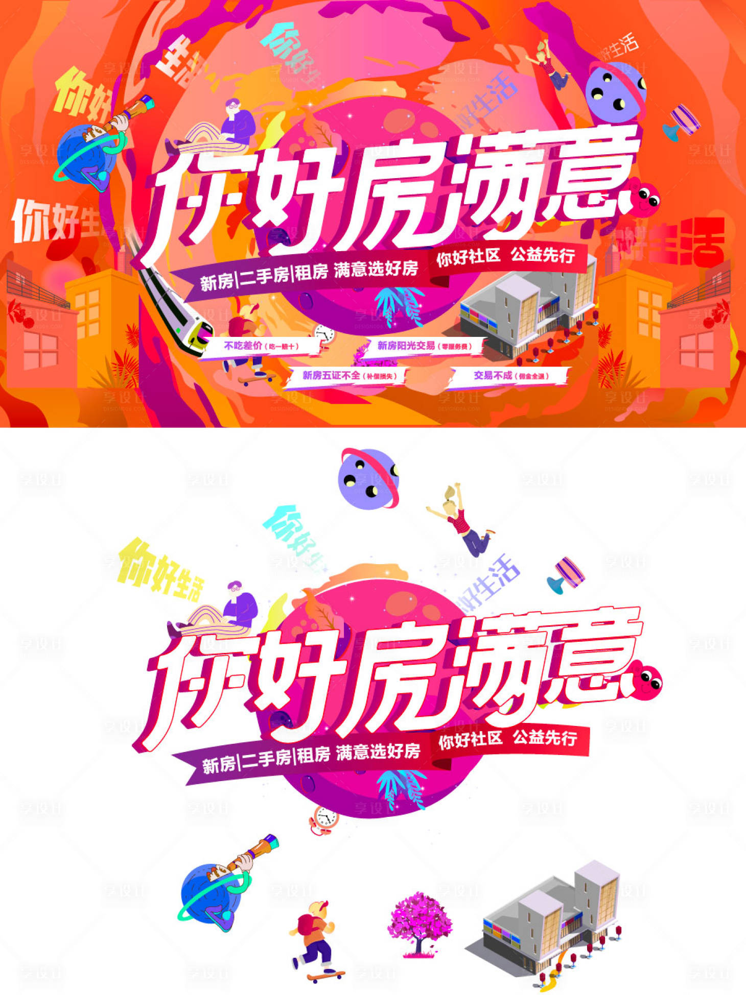 源文件下載【享設計】搜索編號：82690006493977221【社區活動背景板】