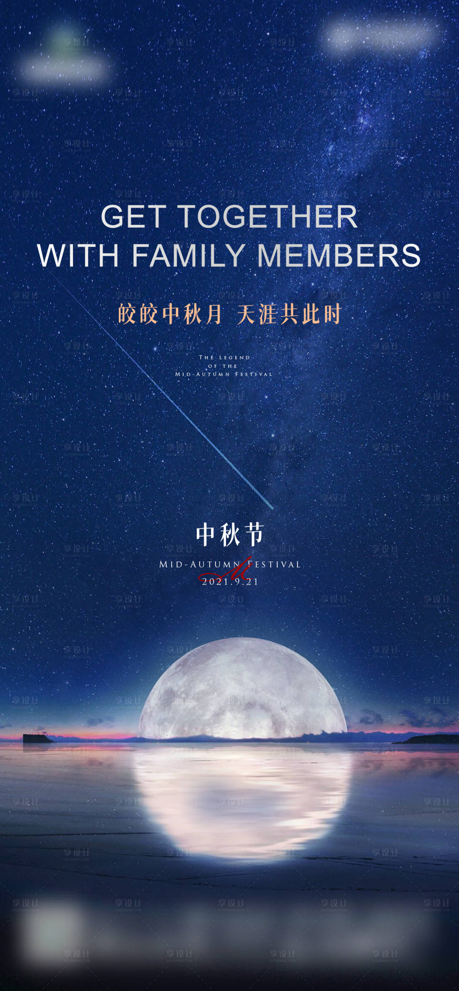 源文件下载【中秋】编号：87670006536203615