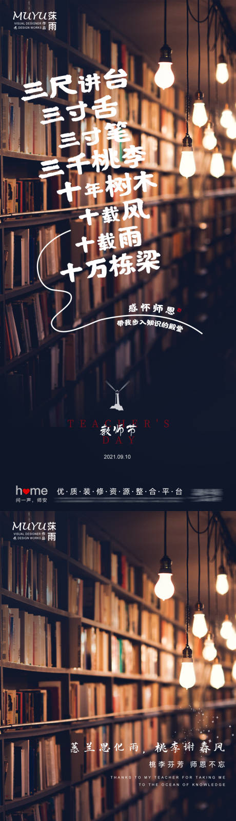 源文件下载【教师节节日日签海报】编号：70580006296948964