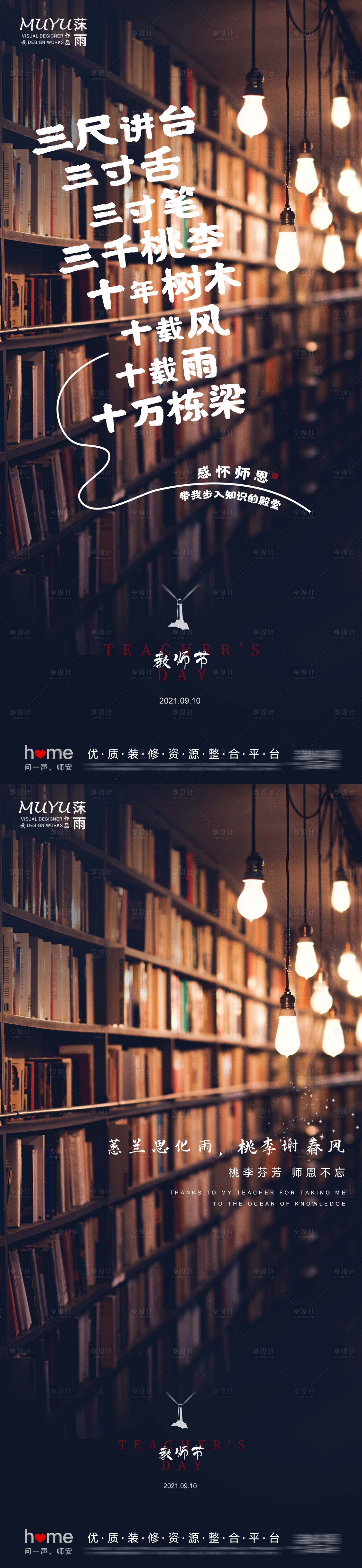 源文件下载【享设计】搜索编号：70580006296948964【教师节节日日签海报】