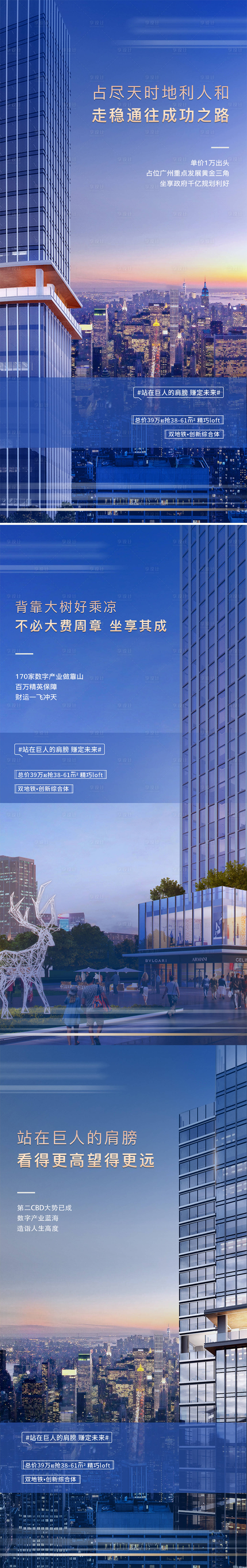 源文件下载【享设计】搜索编号：89110006335709379【房地产价值点城市系列海报】