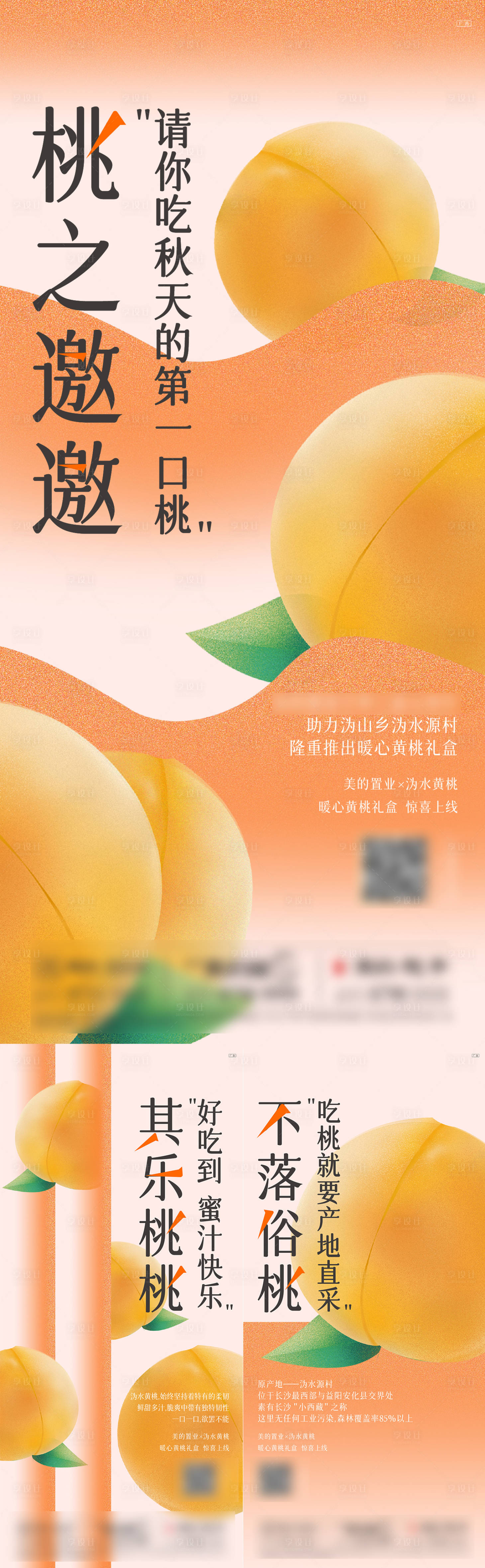 房地产黄桃活动系列海报-源文件【享设计】