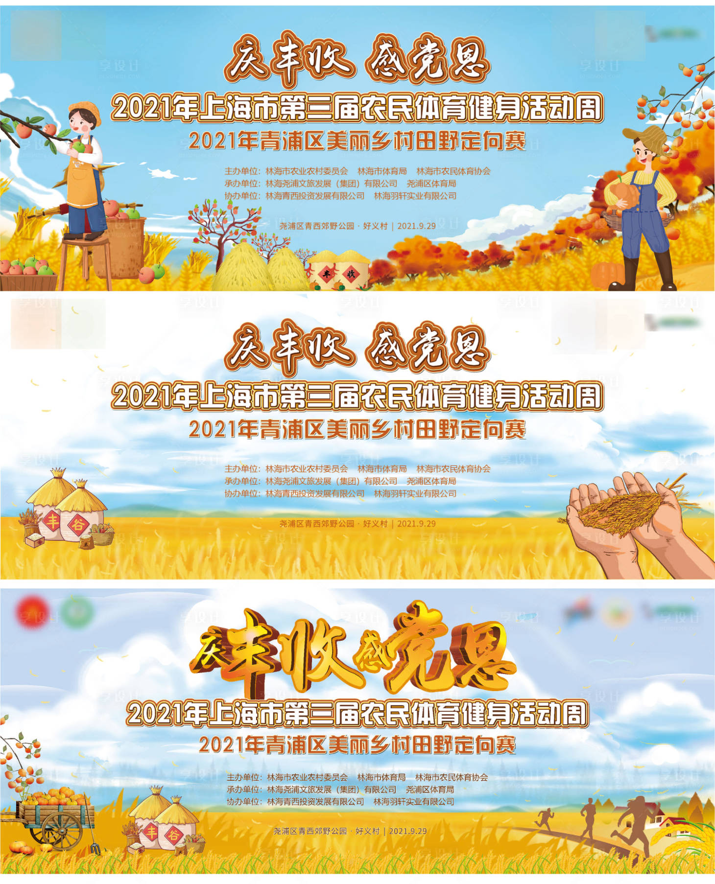 源文件下载【庆丰收美丽乡村农趣挑战赛主背景】编号：61720006493422457