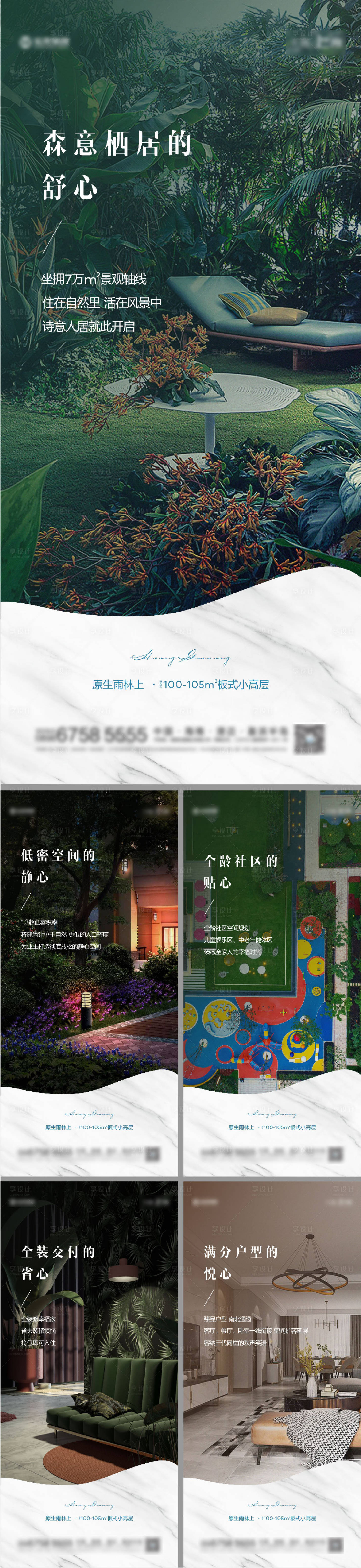源文件下載【享設計】搜索編號：75280006502152685【地產住宅價值點系列海報】